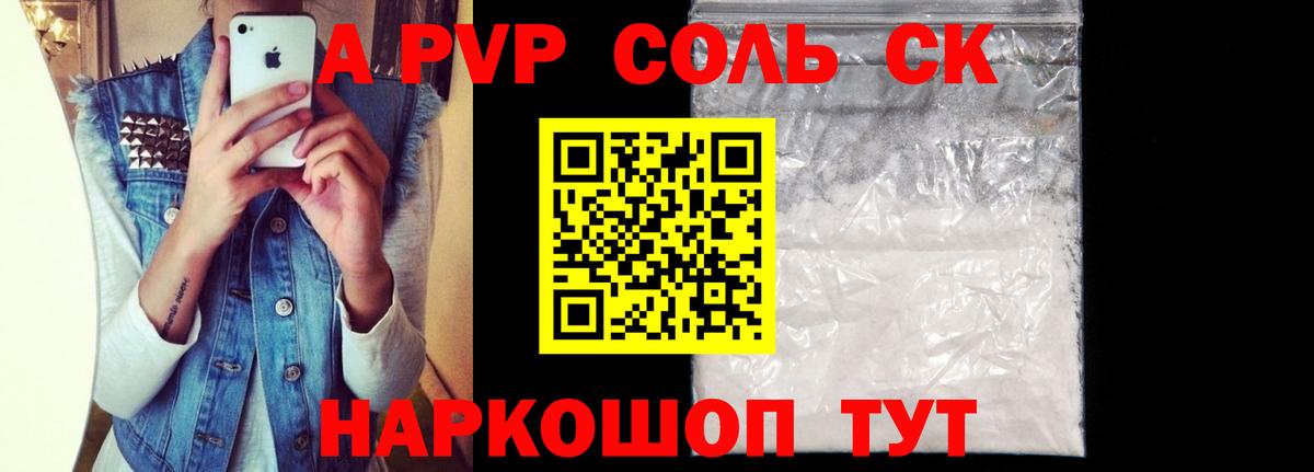 Альфа ПВП СК  A-PVP VHQ  Красноуфимск  Вход с VPN  A PVP  A-PVP кристаллы 