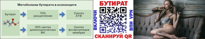 БУТИРАТ 1.4BDO  Красноуфимск 