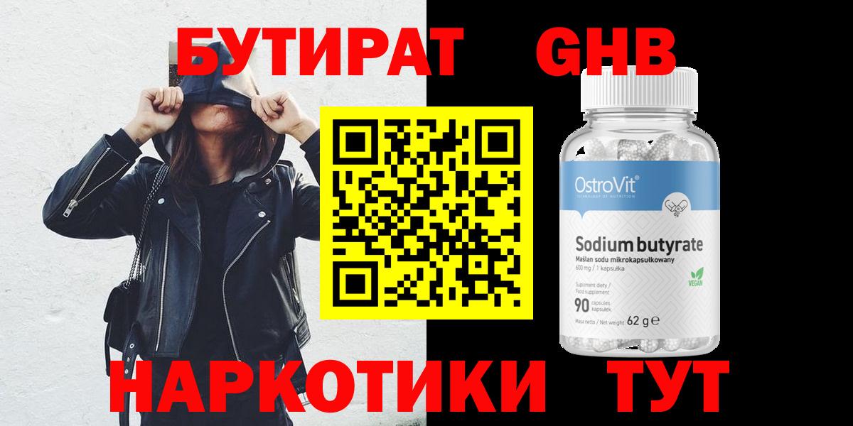 Бутират буратино  Вход с VPN  Красноуфимск 