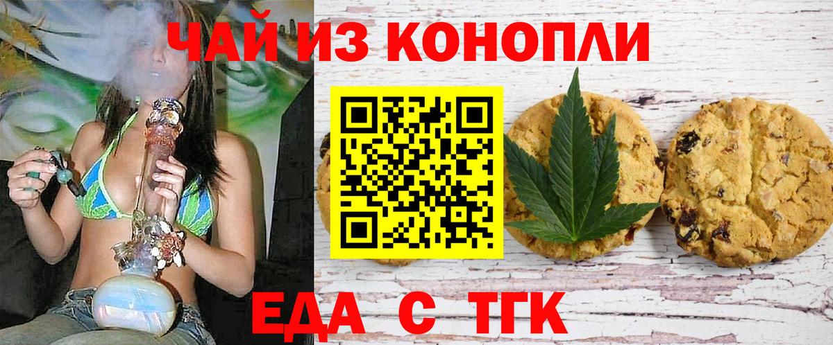 Печенье с ТГК марихуана  Вход с VPN  Красноуфимск 