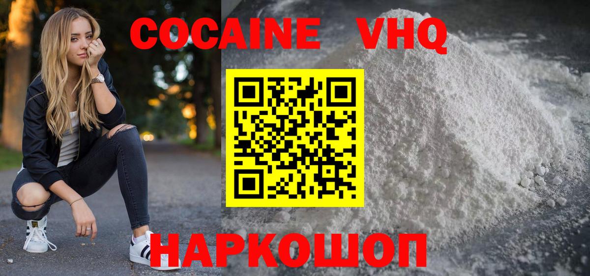 Красноуфимск  КОКАИН 97%  Вход с VPN  КОКАИН  Кокаин Fish Scale 