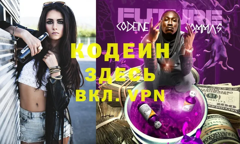 Codein Purple Drank  Красноуфимск 