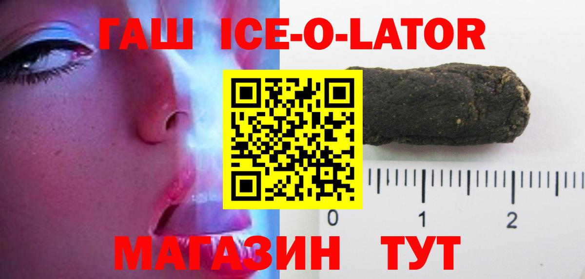 Гашиш ice o lator Красноуфимск