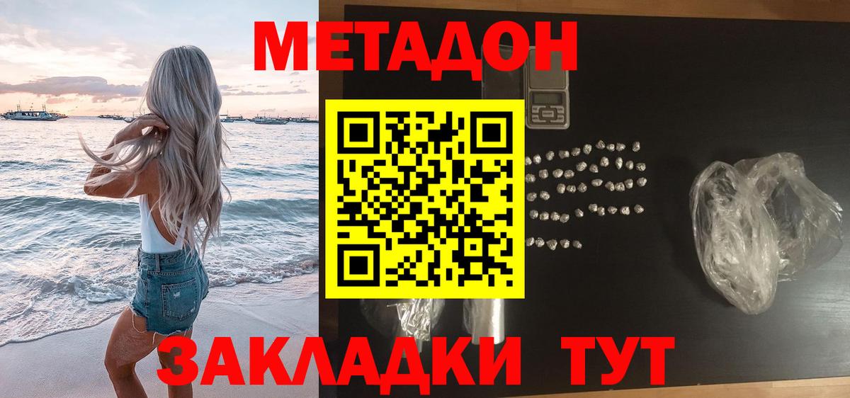 МЕТАДОН кристалл  нарко площадка какой сайт  Красноуфимск  Вход с VPN  МЕТАДОН VHQ 
